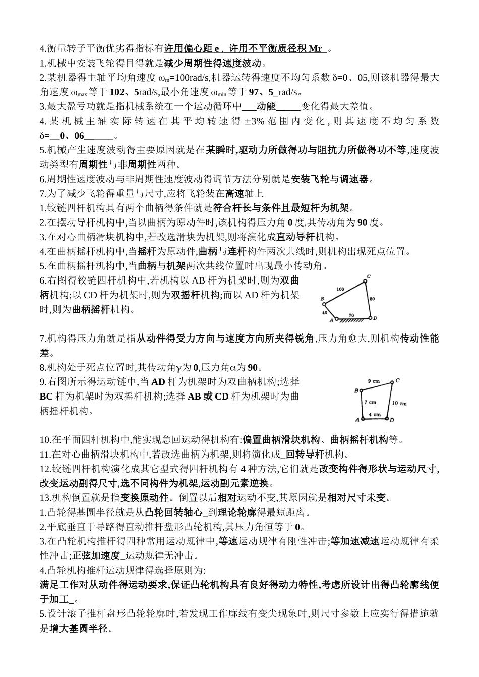 机械原理习题-整理_第2页