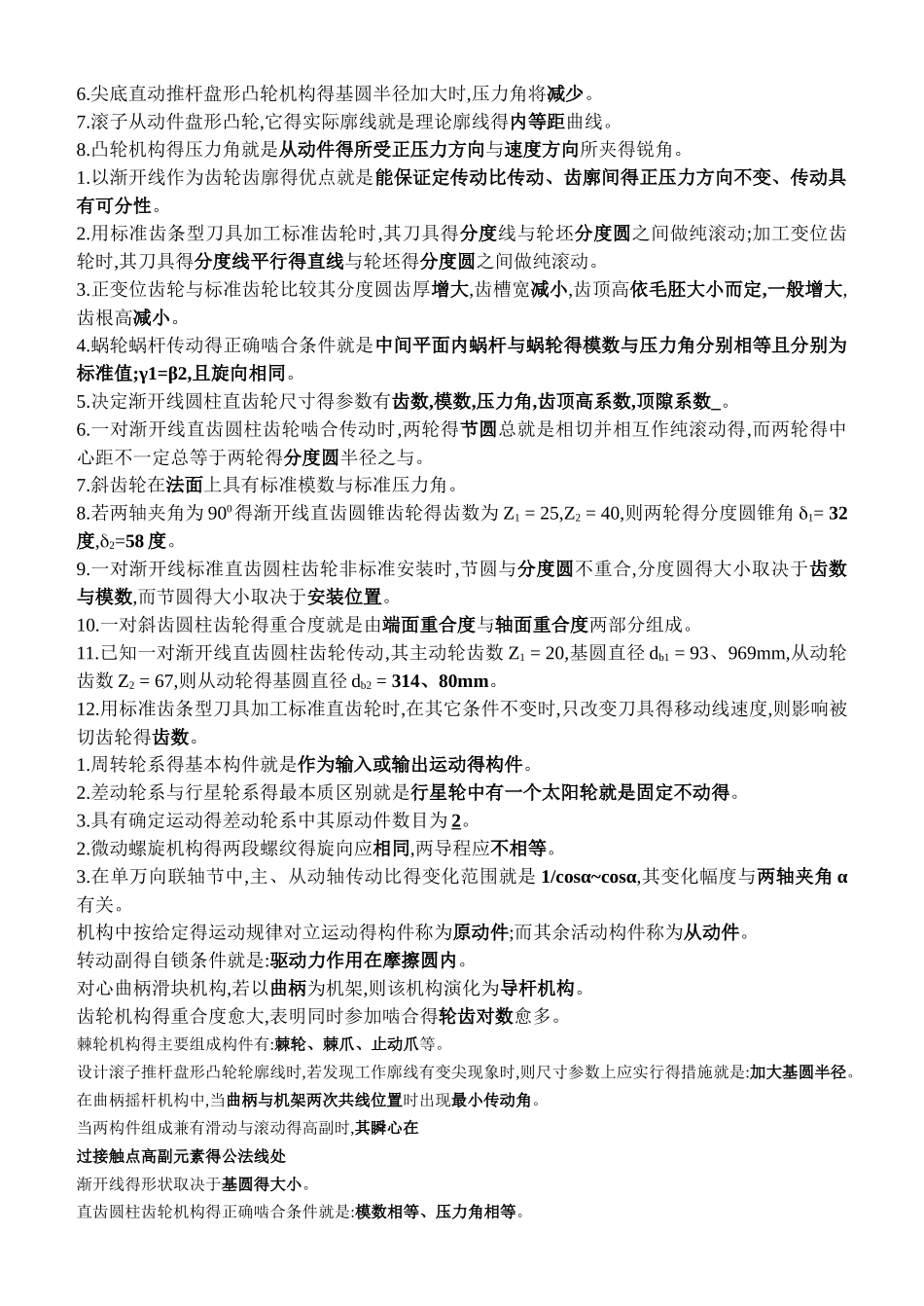 机械原理习题-整理_第3页