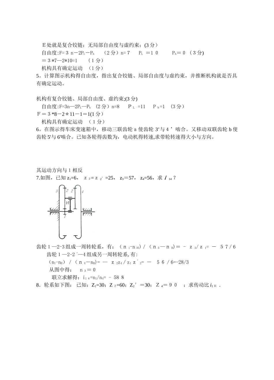 机械原理计算题_第2页
