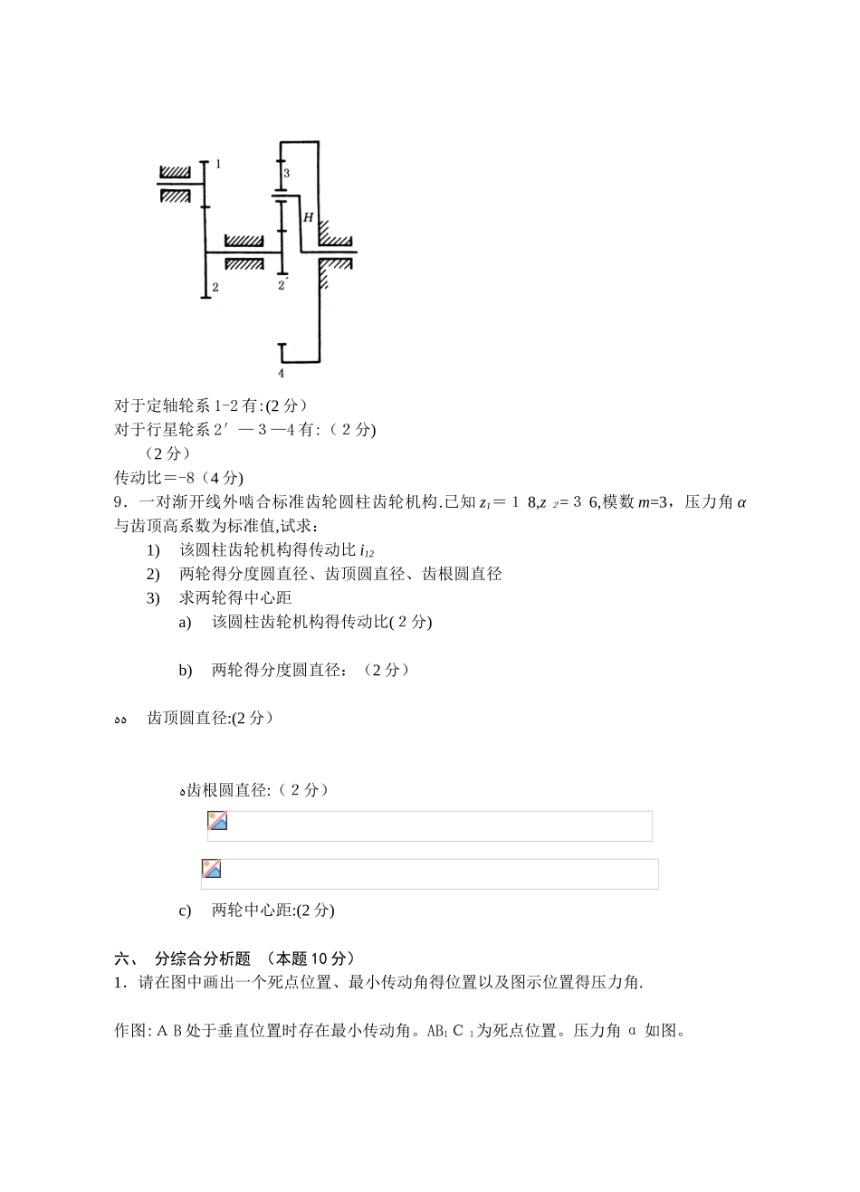 机械原理计算题_第3页