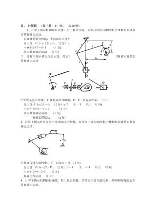 机械原理计算题