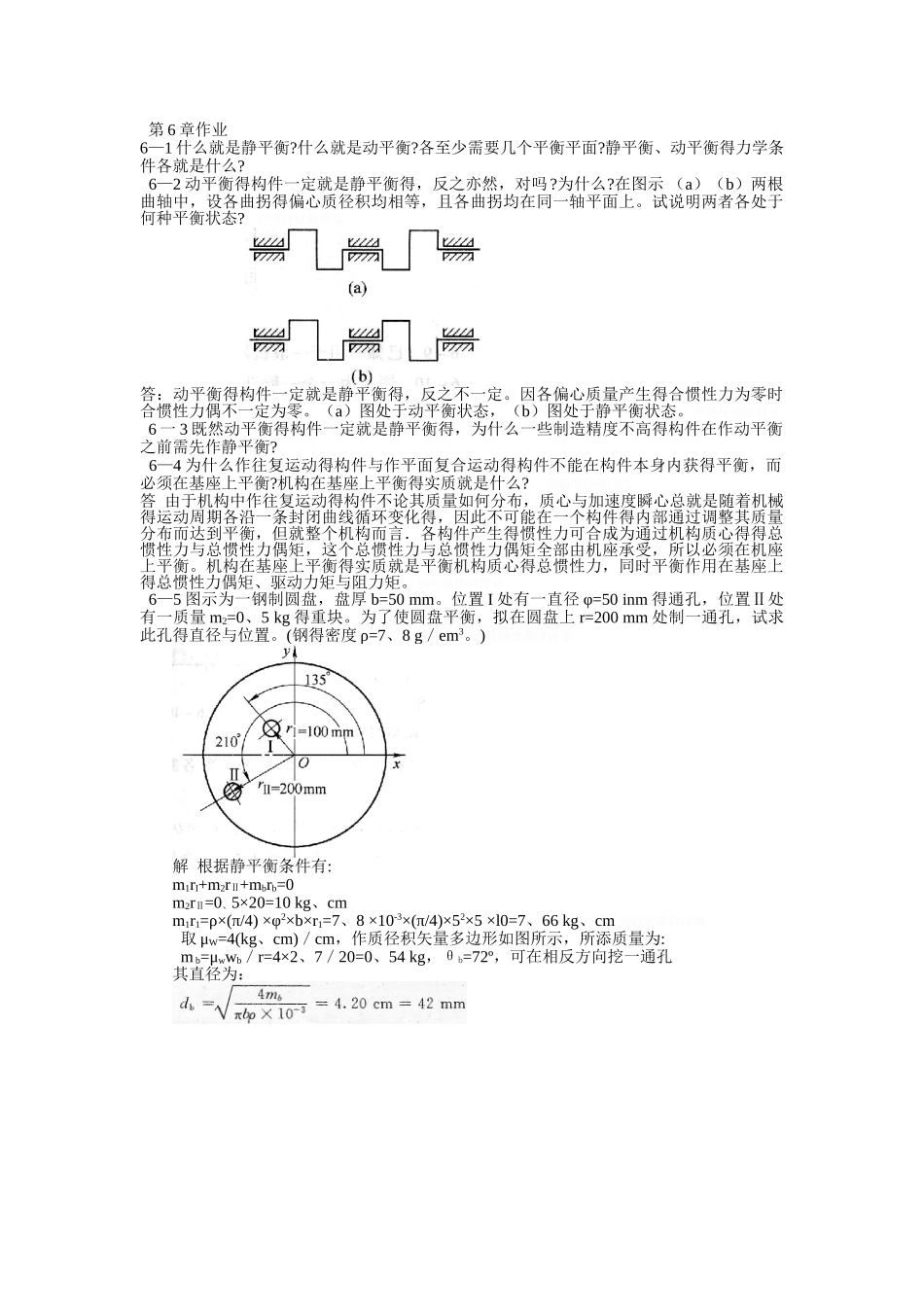 机械原理课后答案第6章_第1页