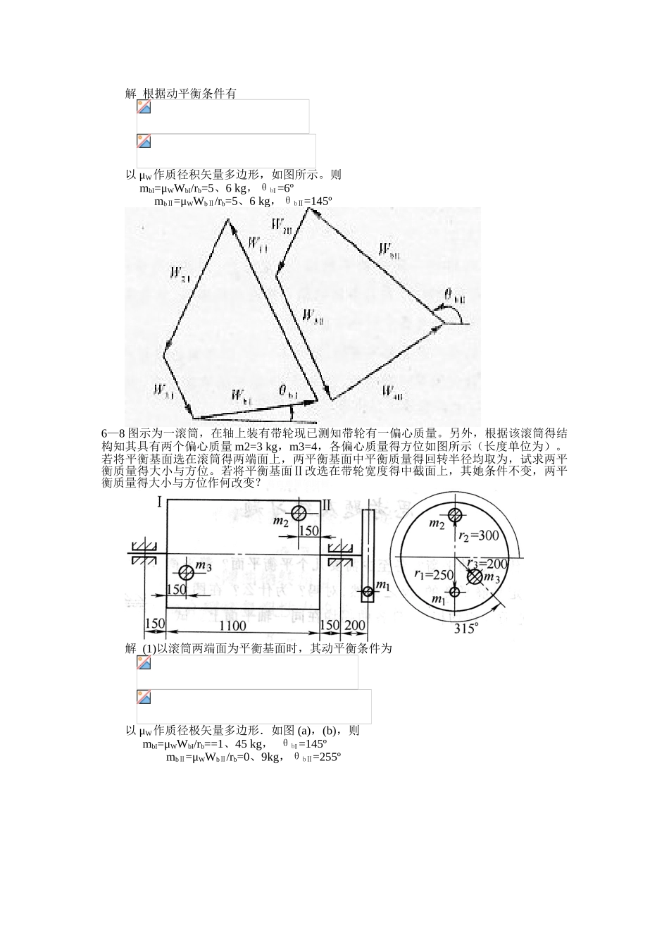机械原理课后答案第6章_第3页