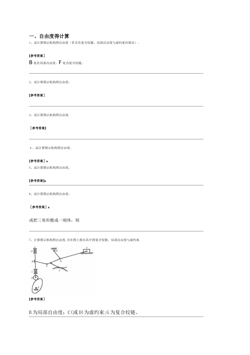 机械原理复习题_第1页