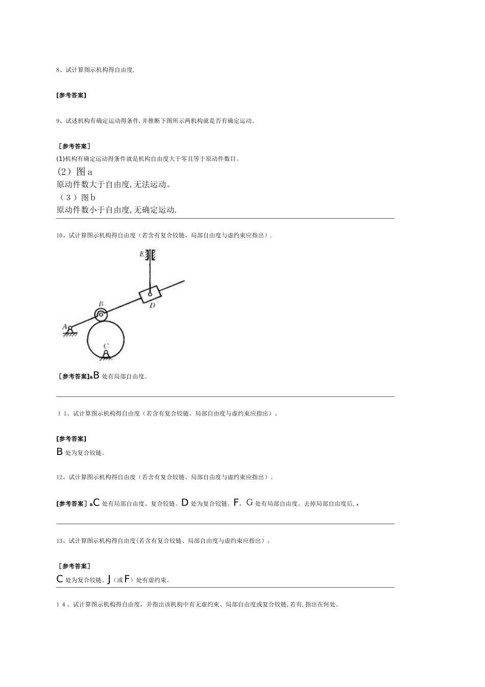 机械原理复习题_第2页