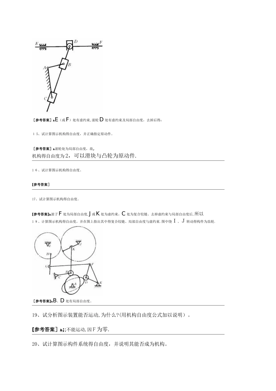 机械原理复习题_第3页