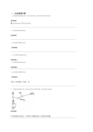 机械原理复习题