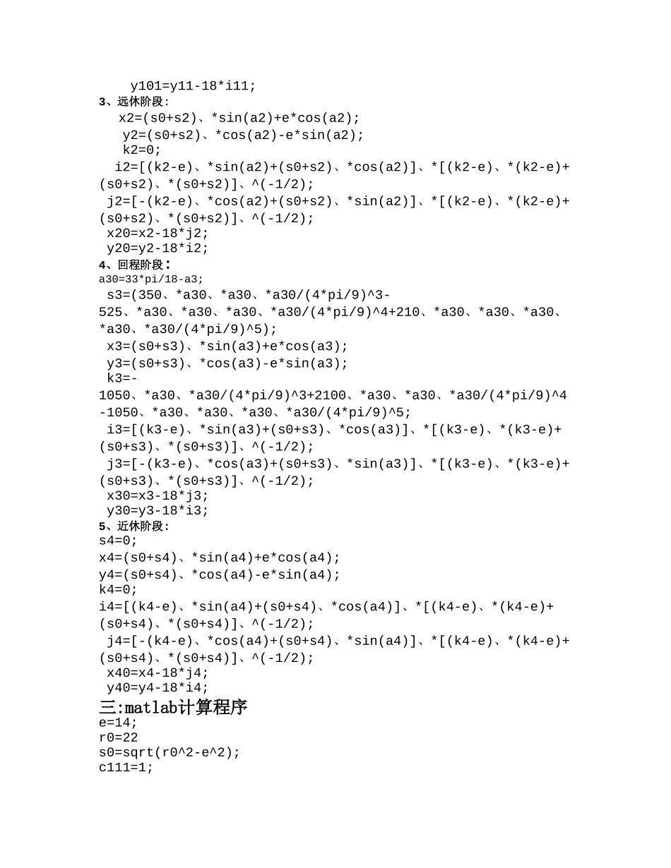 机械原理课程设计 偏置直动滚子推杆盘形凸轮_第2页