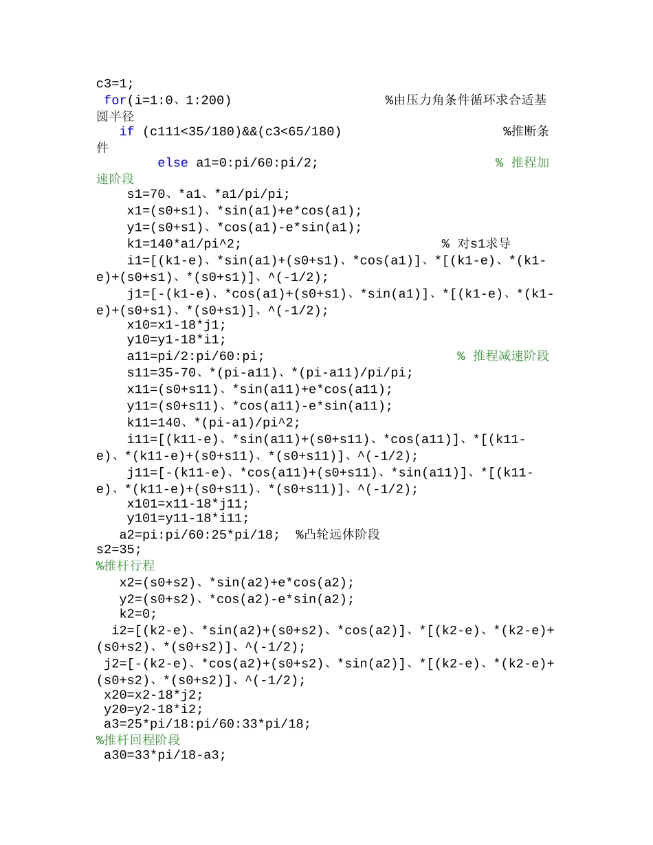 机械原理课程设计 偏置直动滚子推杆盘形凸轮_第3页