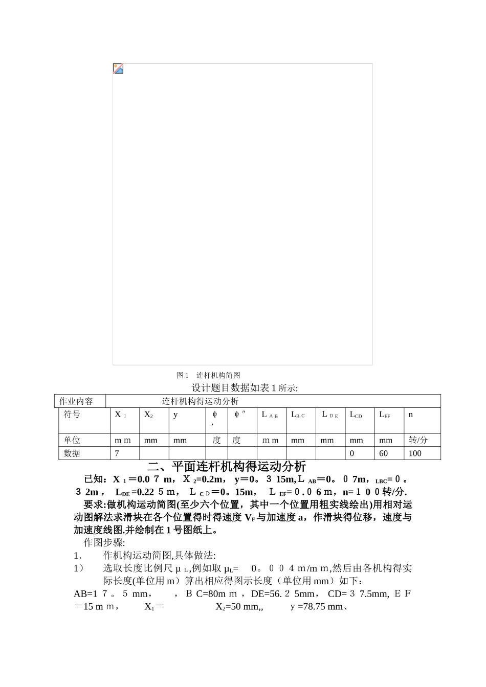 机械原理课程设计 指导书_第2页