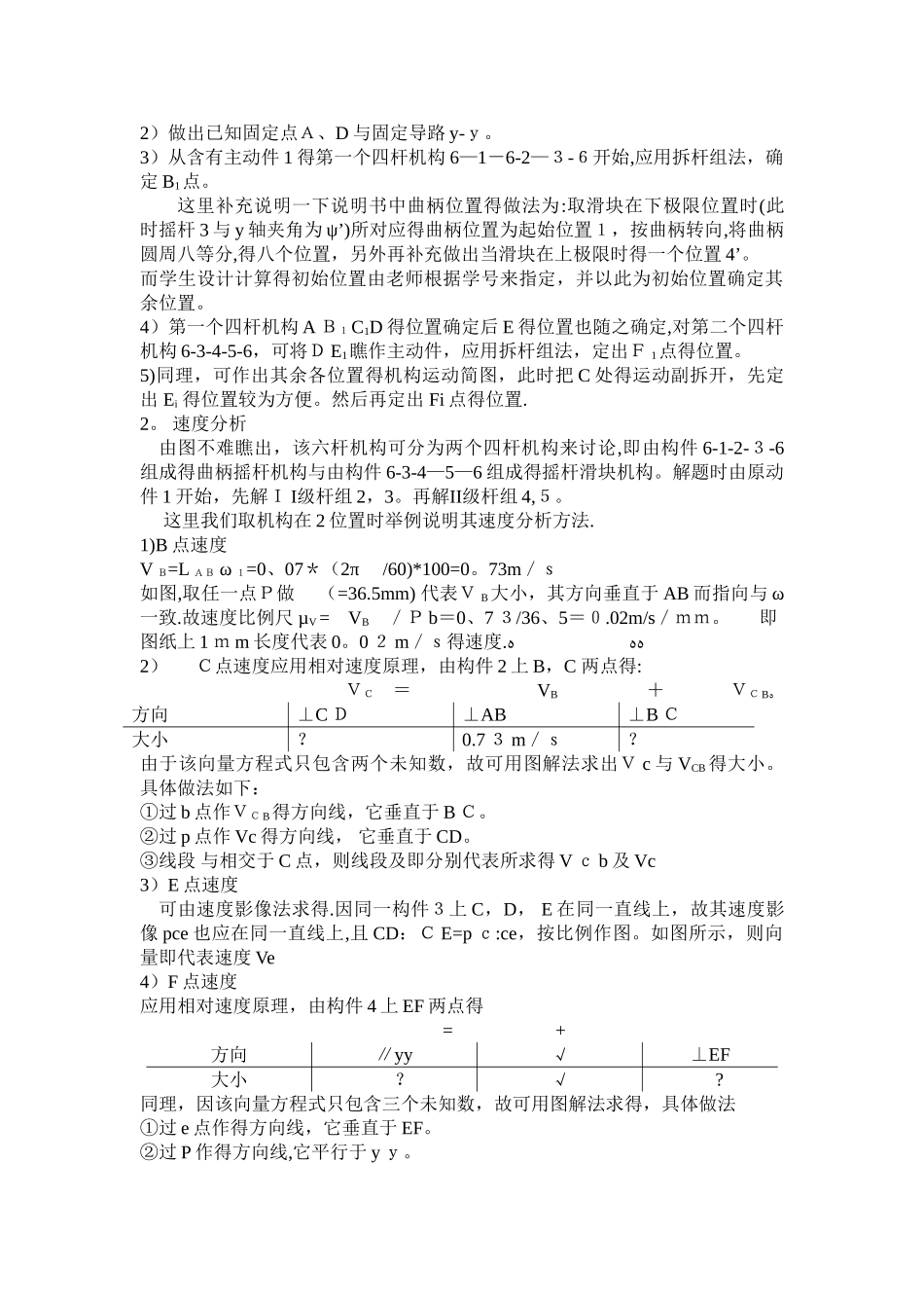 机械原理课程设计 指导书_第3页