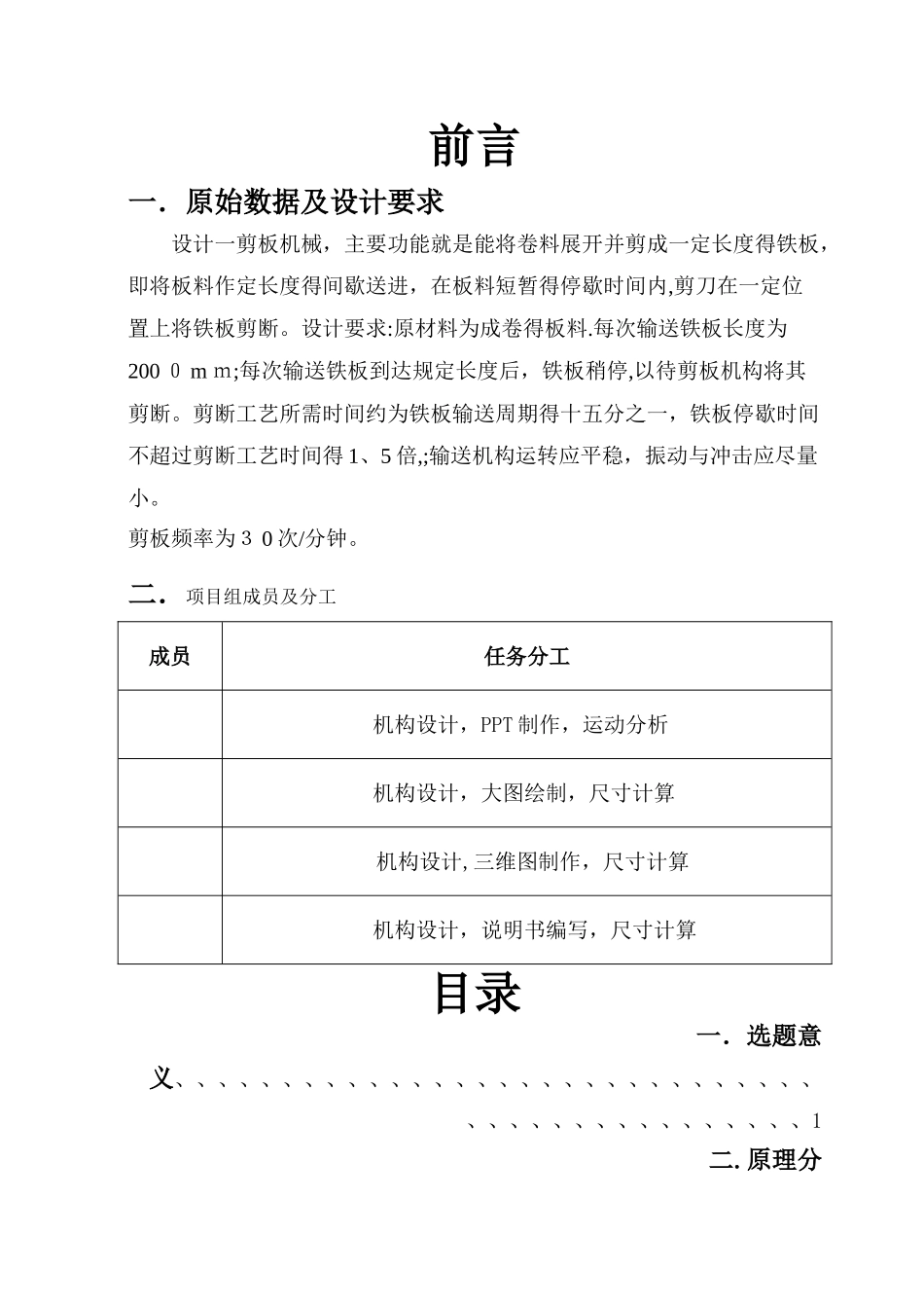 机械原理课程设计-剪板机设计说明书_第2页