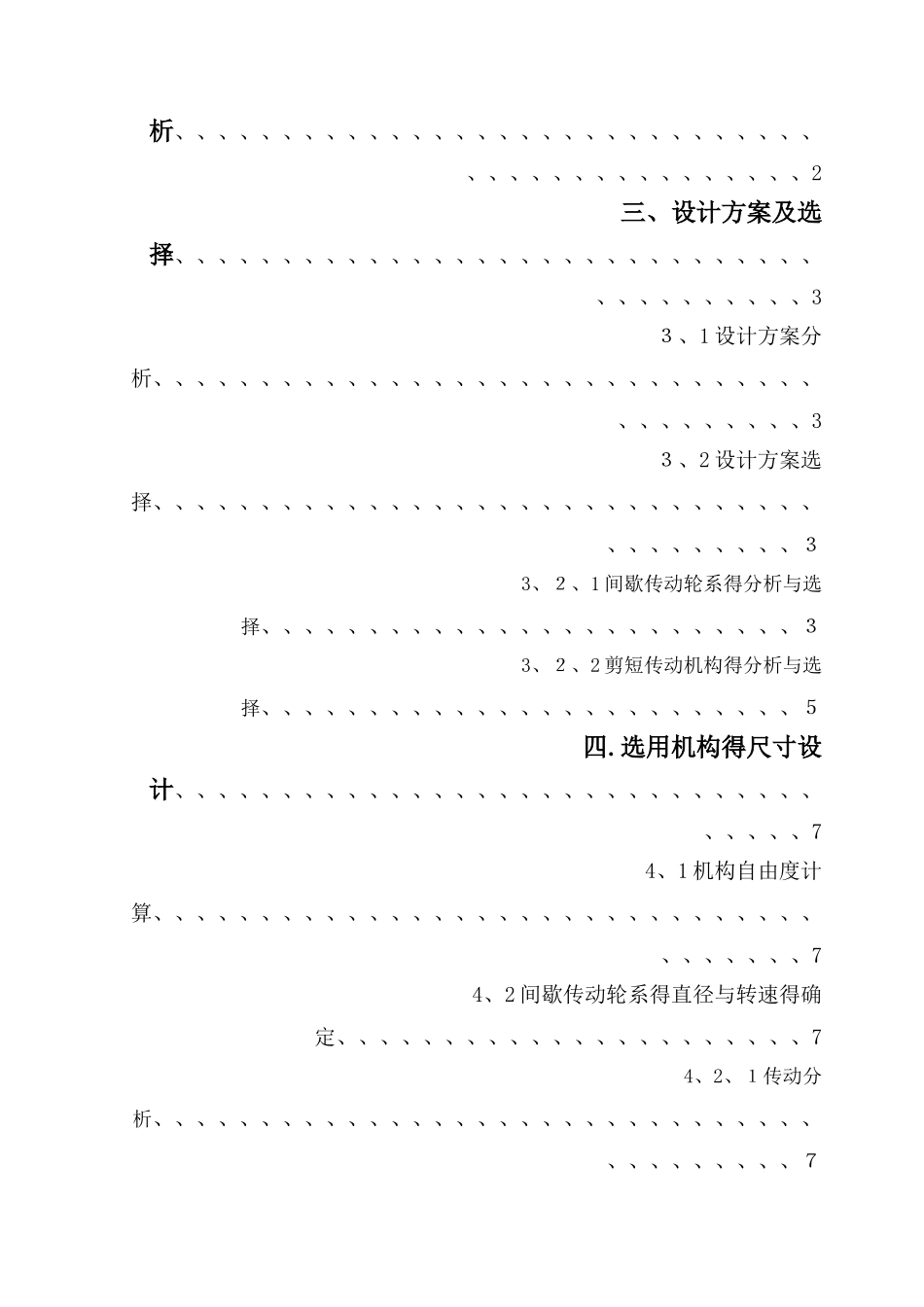 机械原理课程设计-剪板机设计说明书_第3页