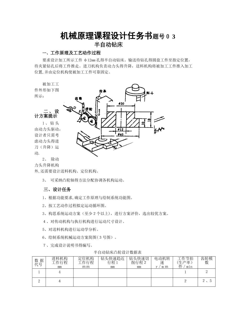 机械原理课程设计半自动钻床_第3页