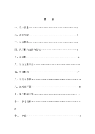 机械原理课程设计---糕点切片机
