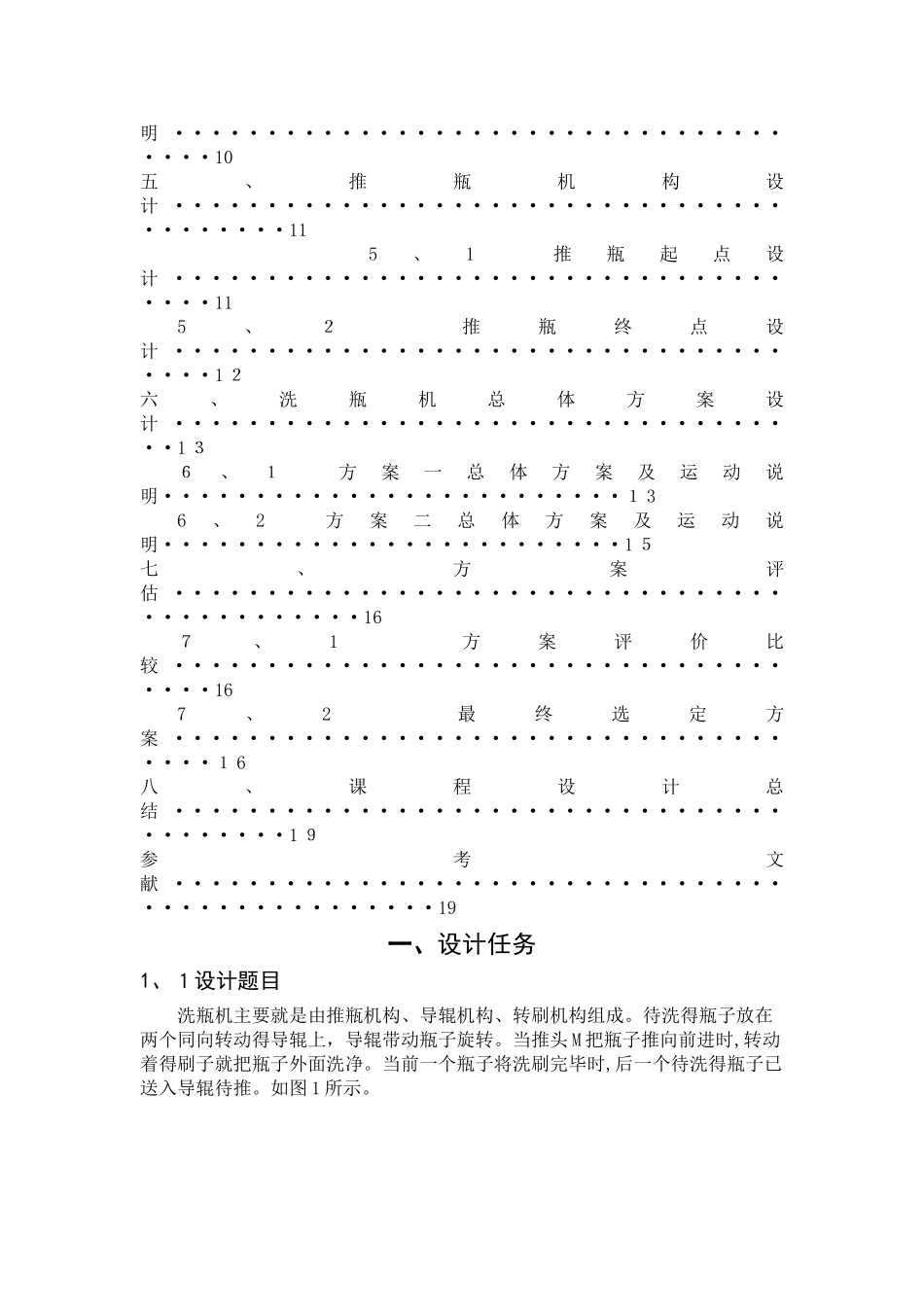 机械原理课程设计之洗瓶机_第2页