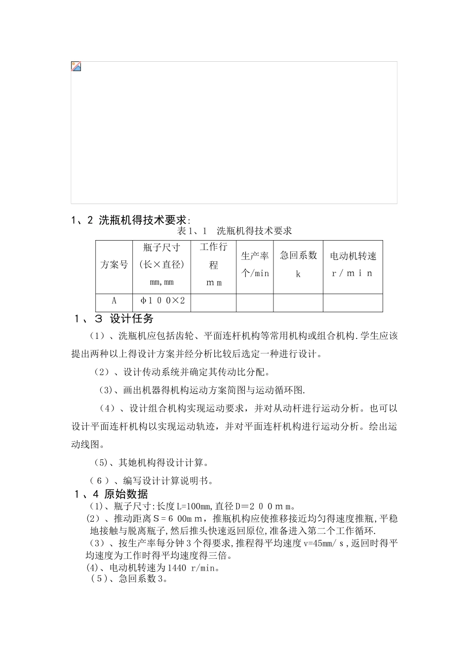 机械原理课程设计之洗瓶机_第3页