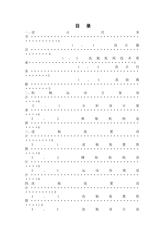 机械原理课程设计之洗瓶机