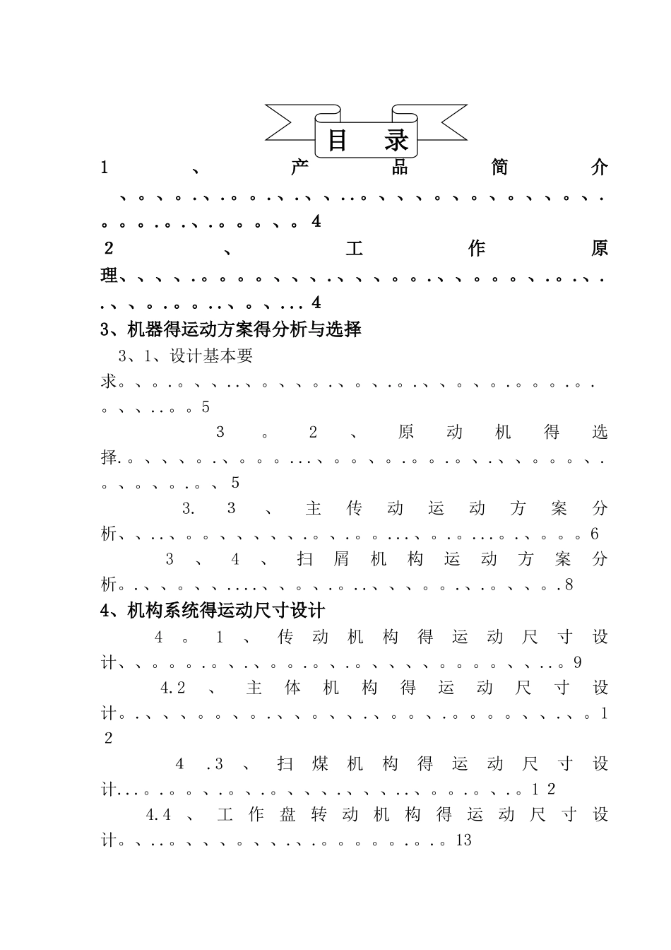 机械原理课程设计-蜂窝煤成型机_第2页