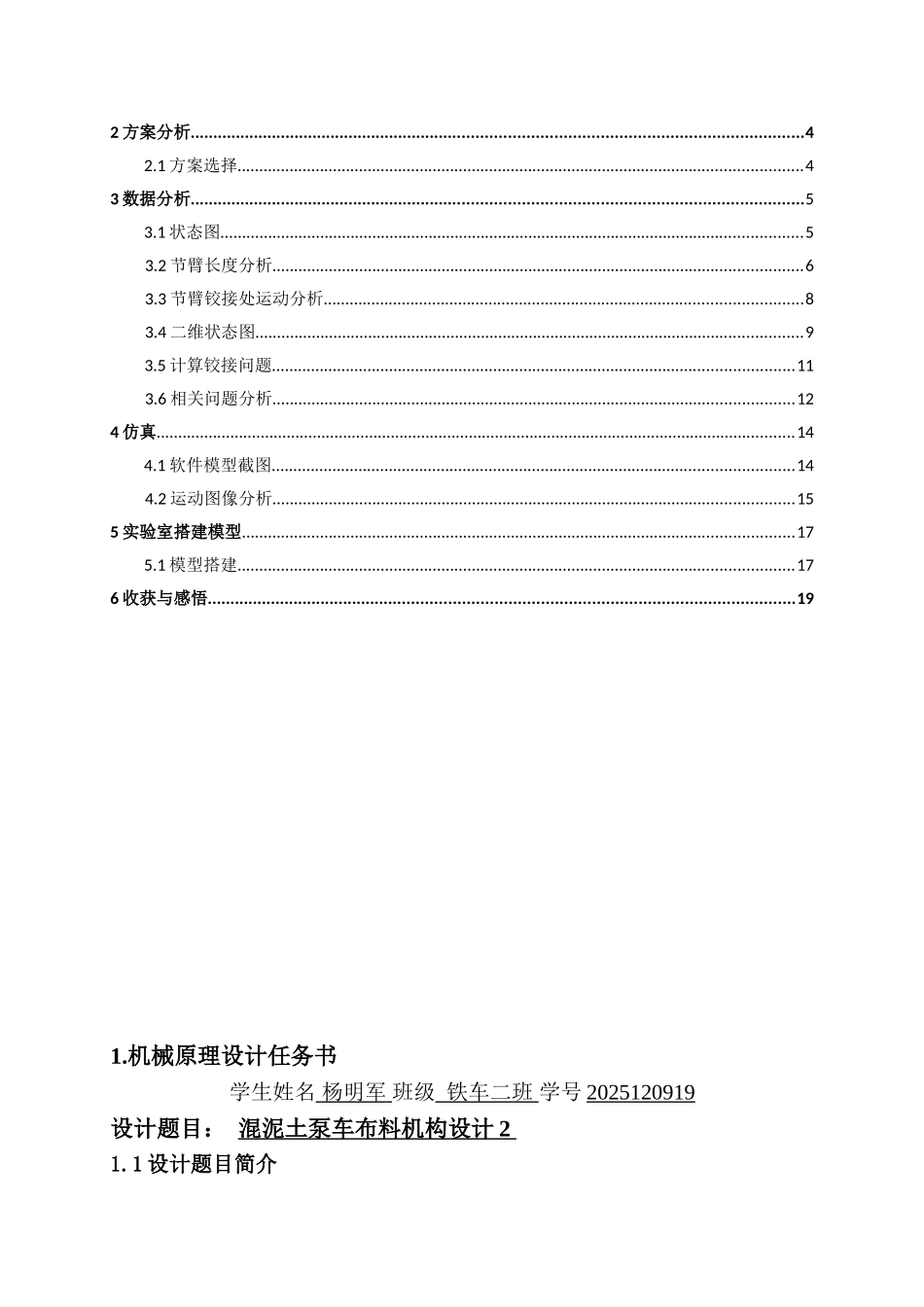 机械原理课程设计混凝土布料杆结构运动分析本科论文_第2页