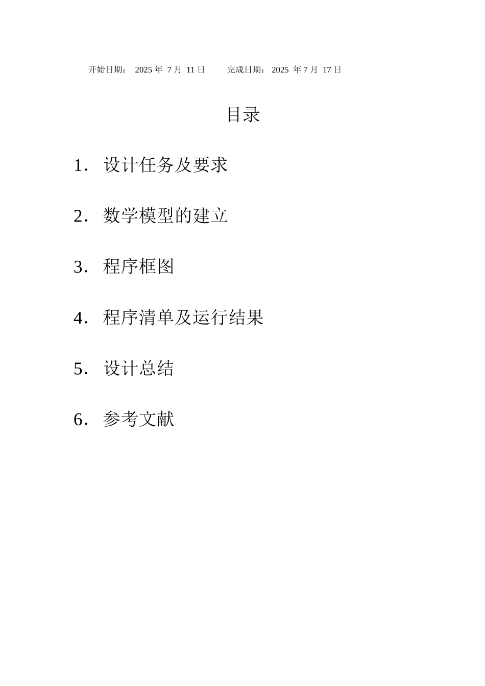 机械原理课程设计插床凸轮机构的设计本科论文_第2页