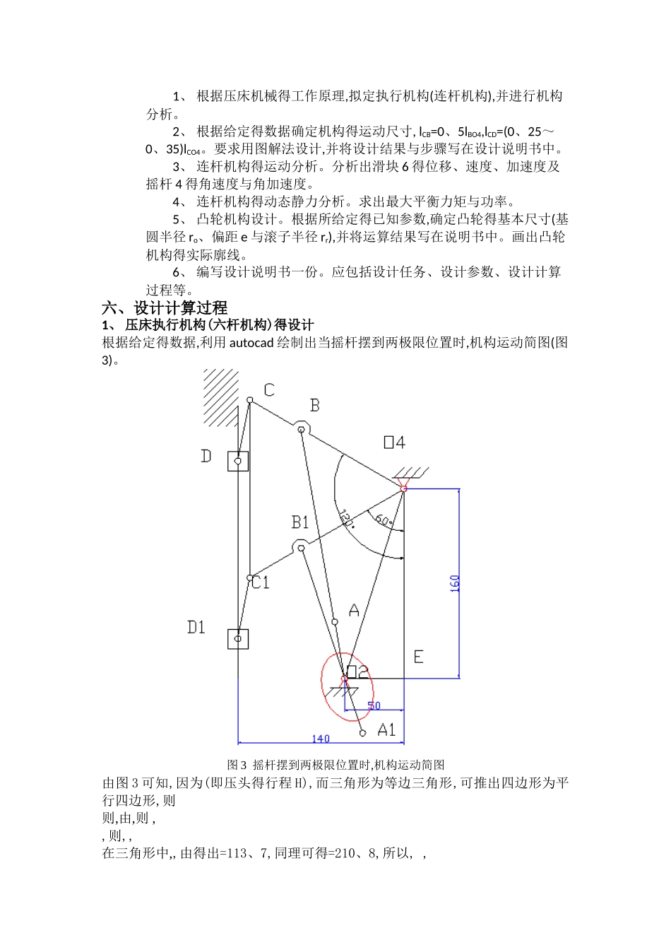 机械原理课程设计-压床机构的设计_第3页