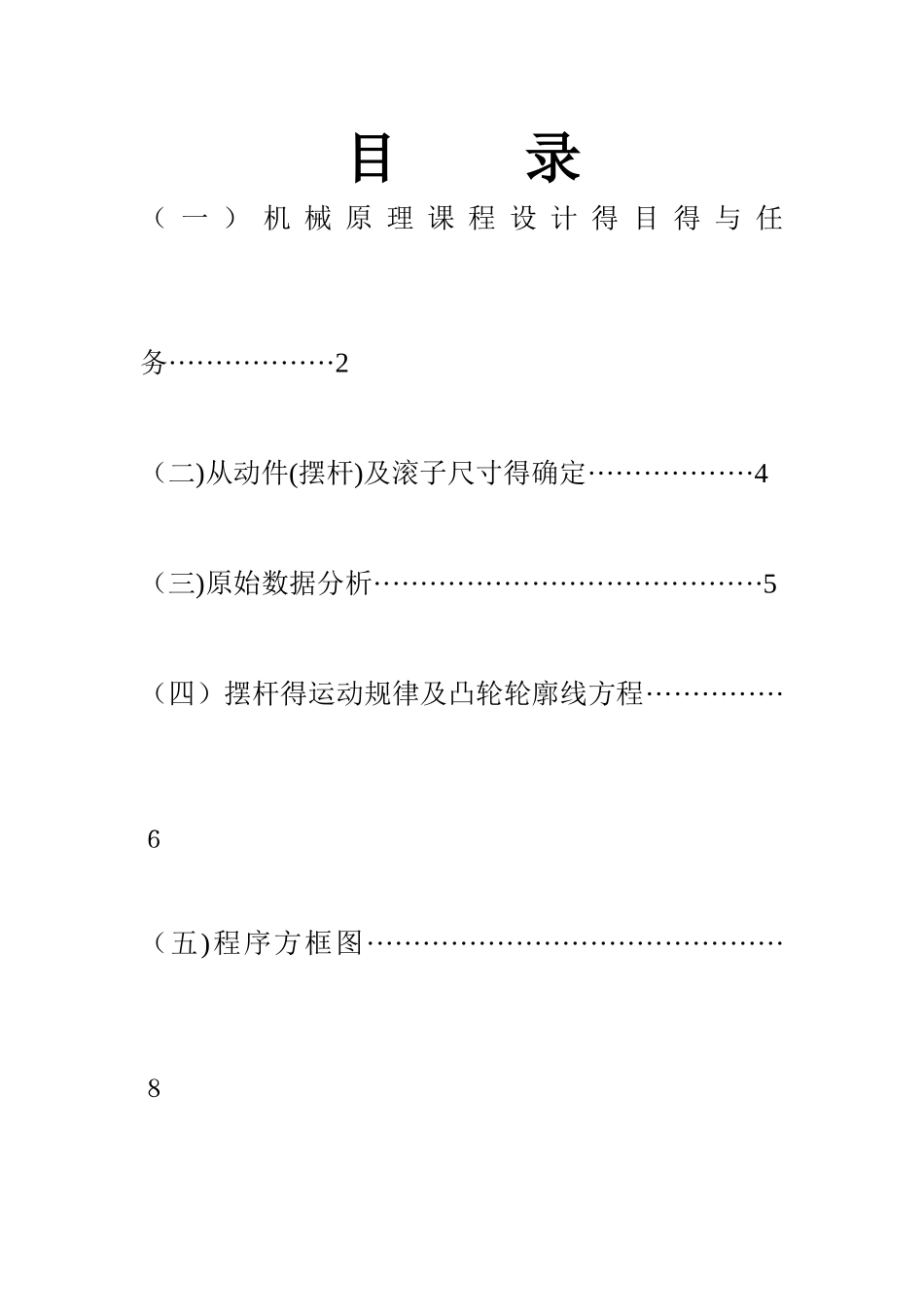 机械原理课程设计凸轮机构_第1页