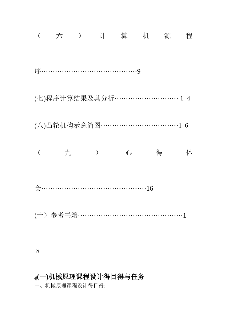 机械原理课程设计凸轮机构_第2页