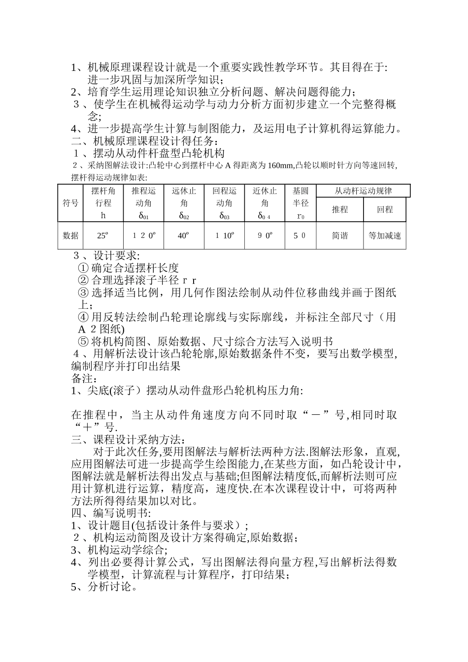 机械原理课程设计凸轮机构_第3页
