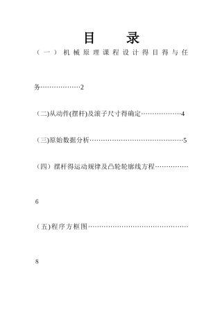机械原理课程设计凸轮机构
