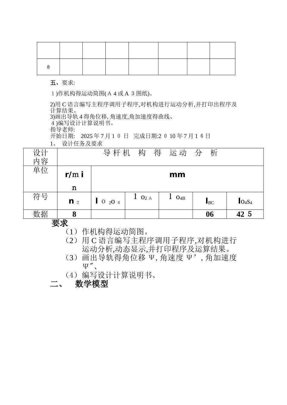 机械原理课程设计牛头刨床导杆机构_第2页