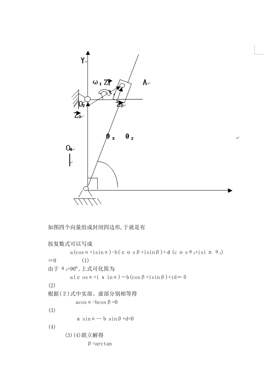 机械原理课程设计牛头刨床导杆机构_第3页