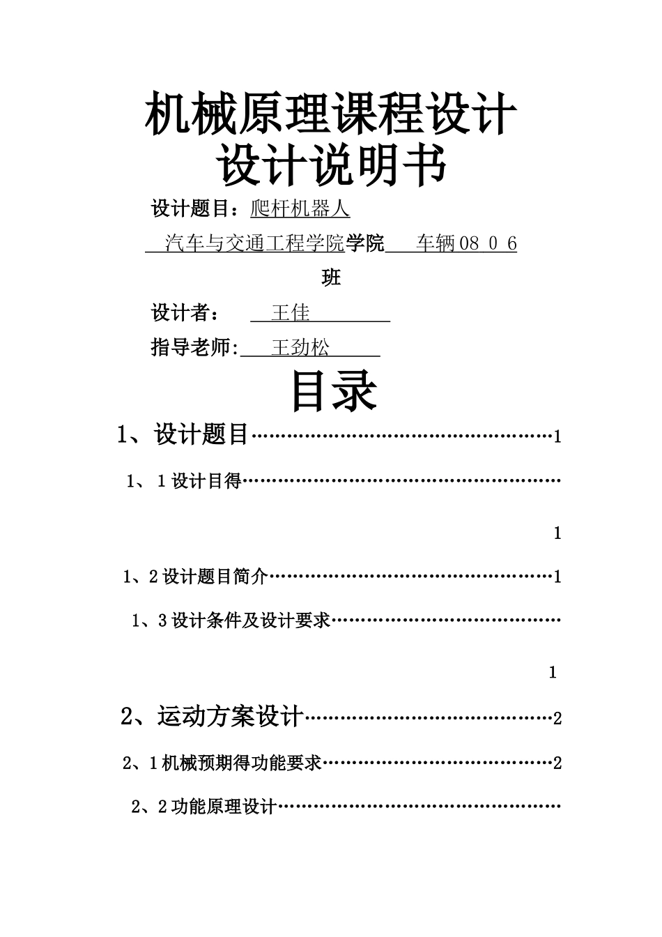机械原理课程设计说明书_爬杆机器人_第1页