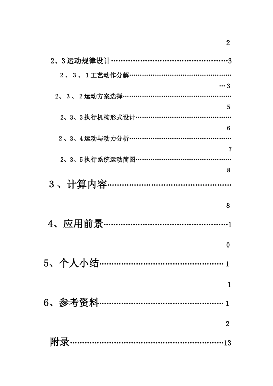 机械原理课程设计说明书_爬杆机器人_第2页
