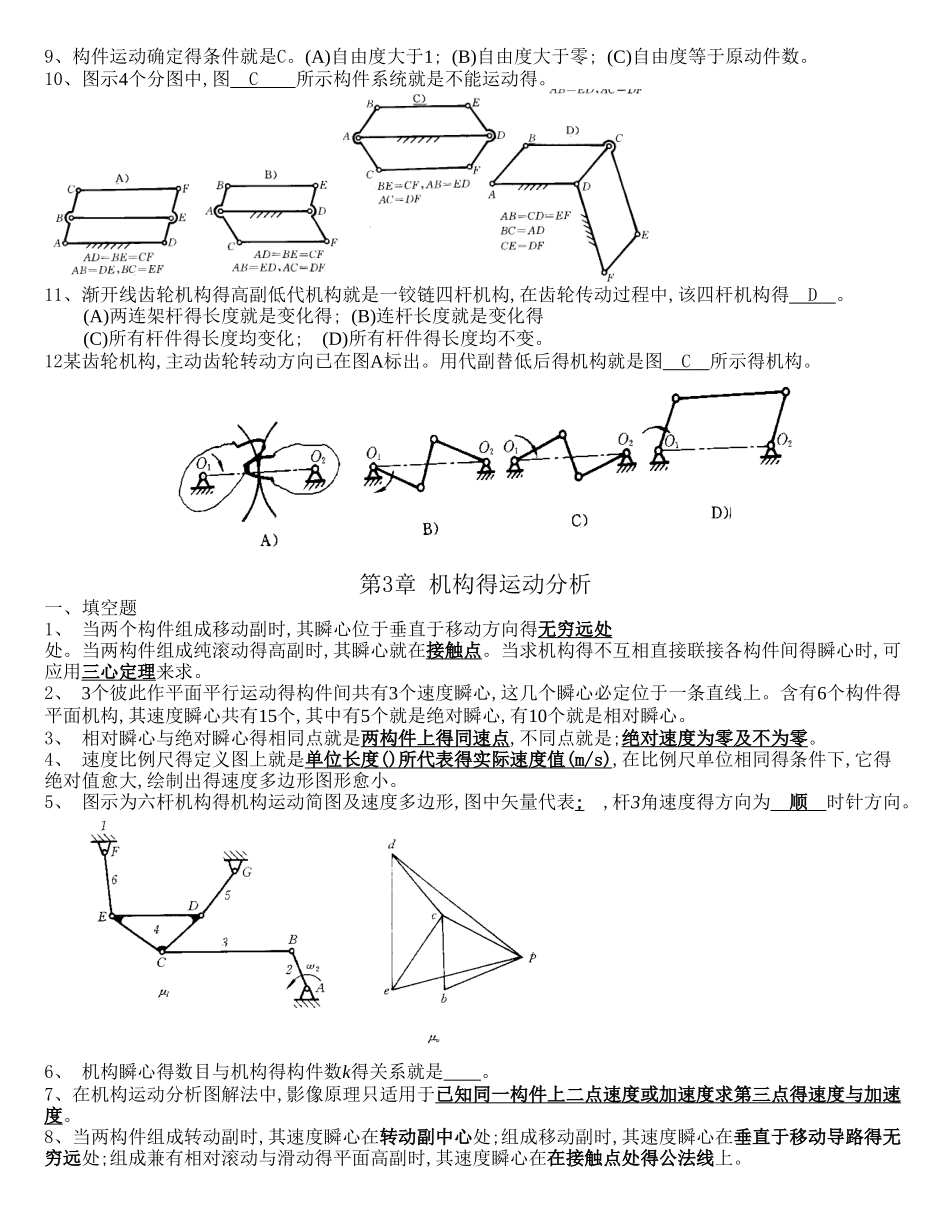 机械原理题库_第2页