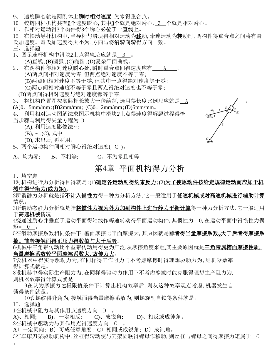 机械原理题库_第3页