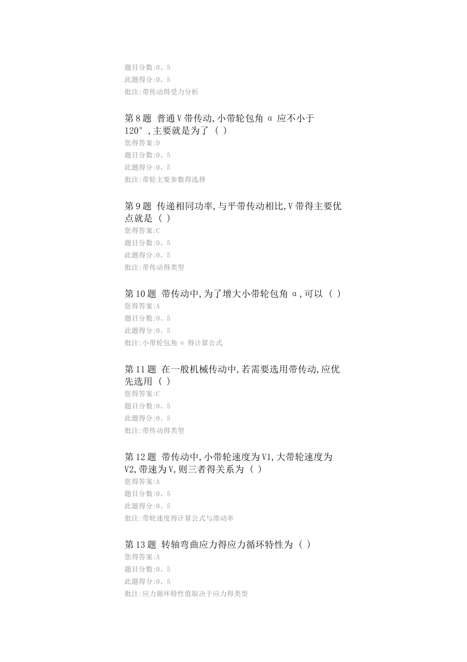 机械基础在线作业_第2页