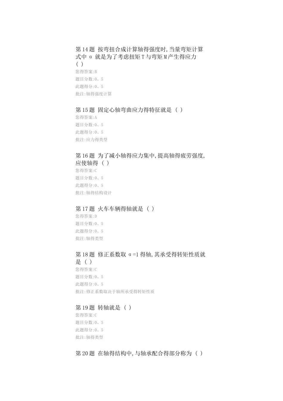 机械基础在线作业_第3页