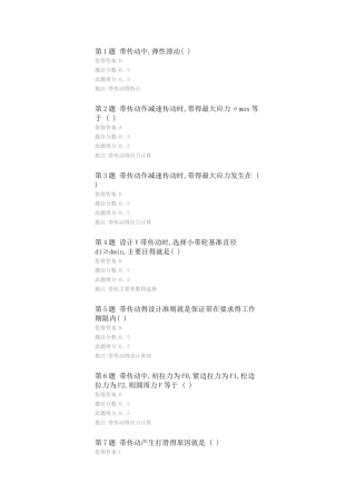 机械基础在线作业