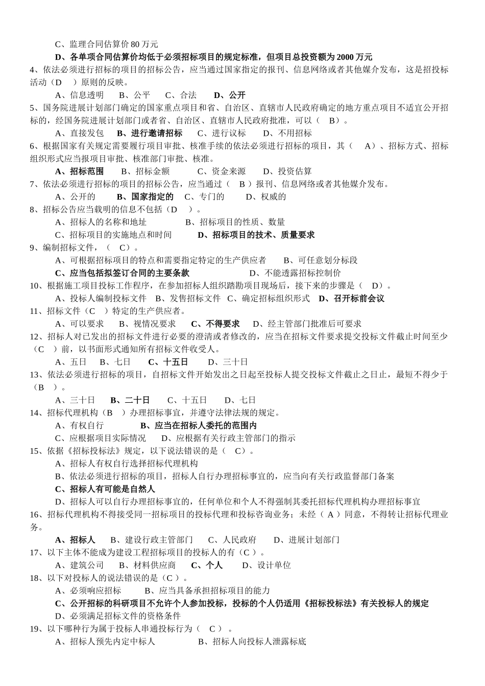 机械员建设工程法律法规及相关知识大学论文_第3页