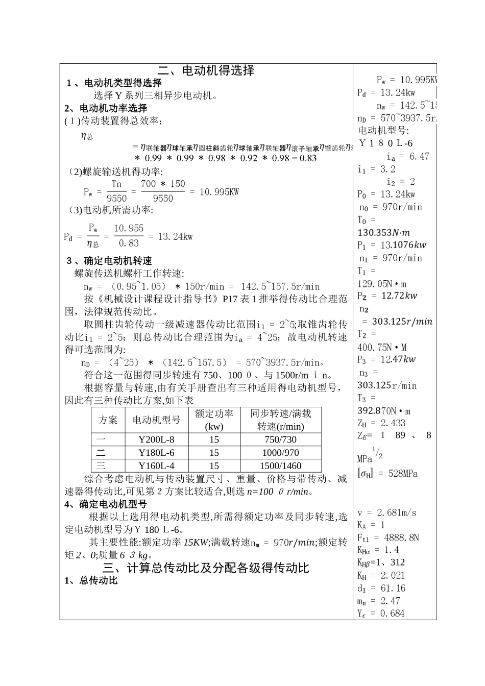 机械基础综合课程设计设计计算说明书_第2页