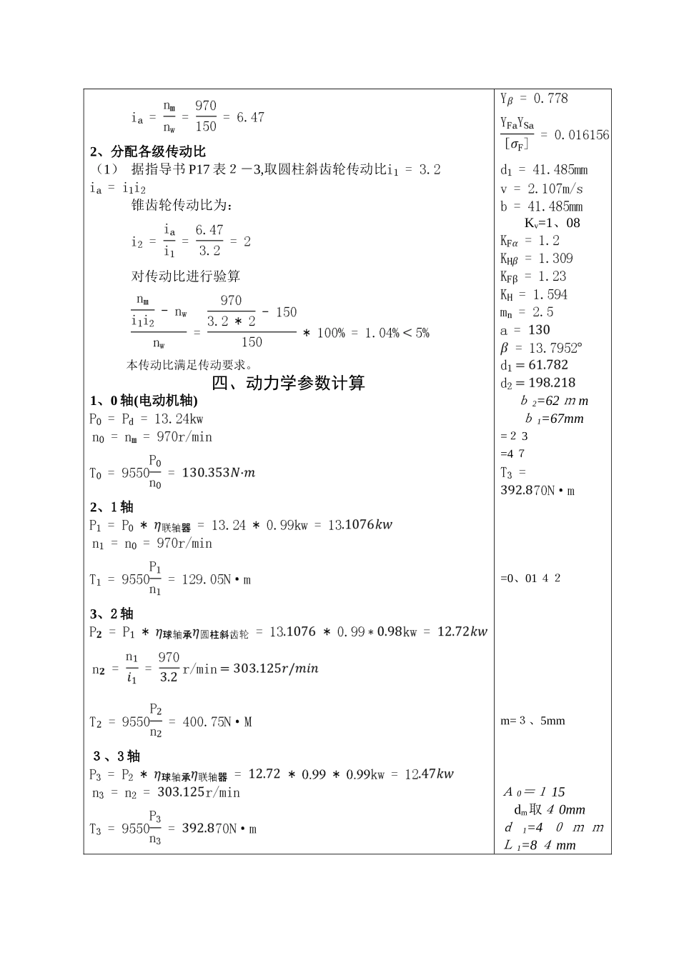 机械基础综合课程设计设计计算说明书_第3页
