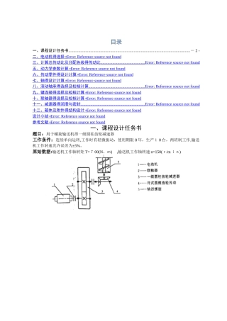 机械基础综合课程设计设计计算说明书