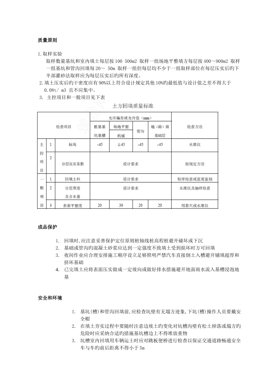 机械回填土施工工艺标准_第3页