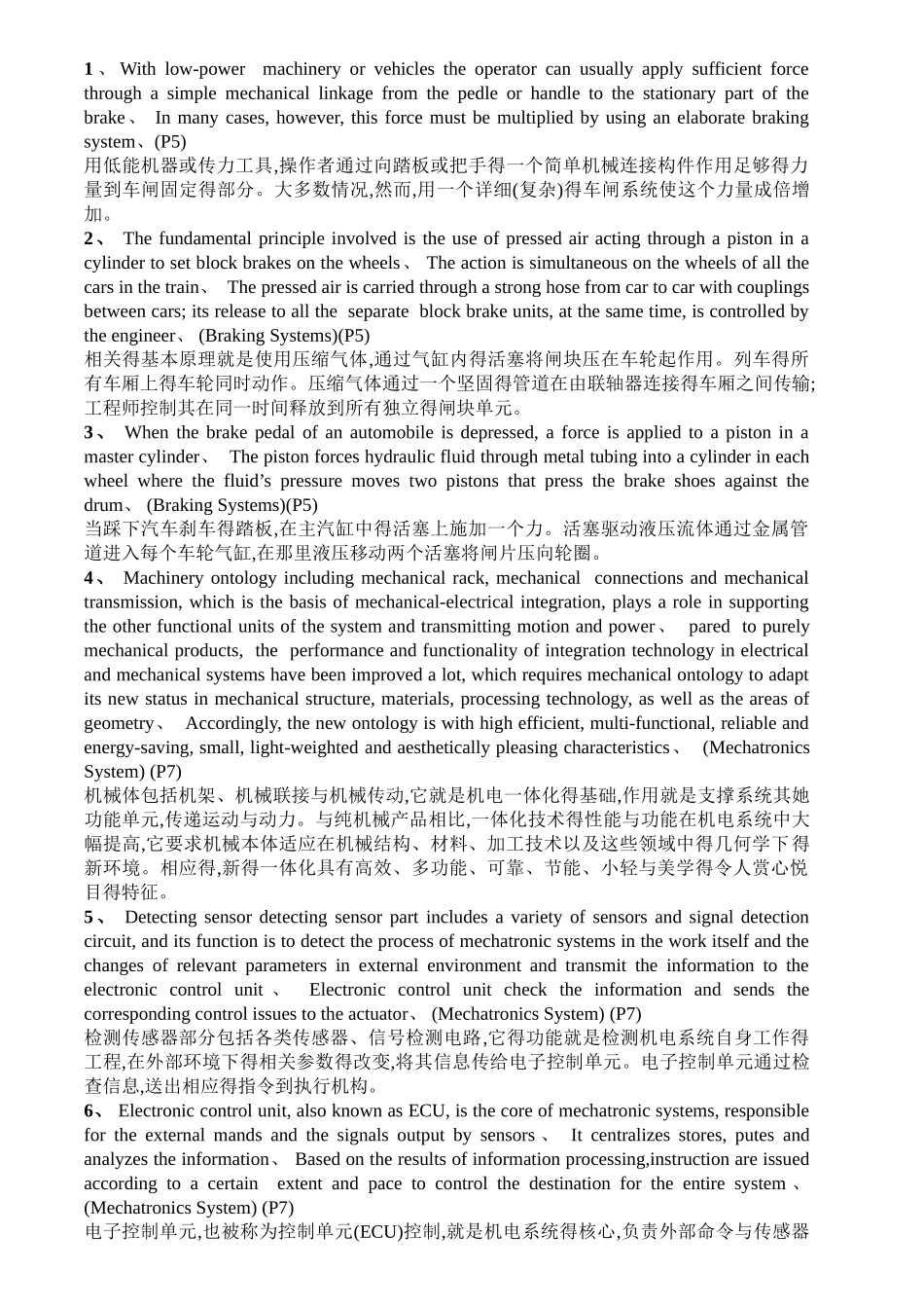 机械工程专业英语第二版必考翻译_第1页