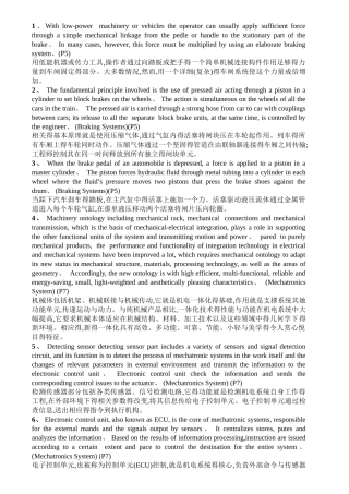 机械工程专业英语第二版必考翻译