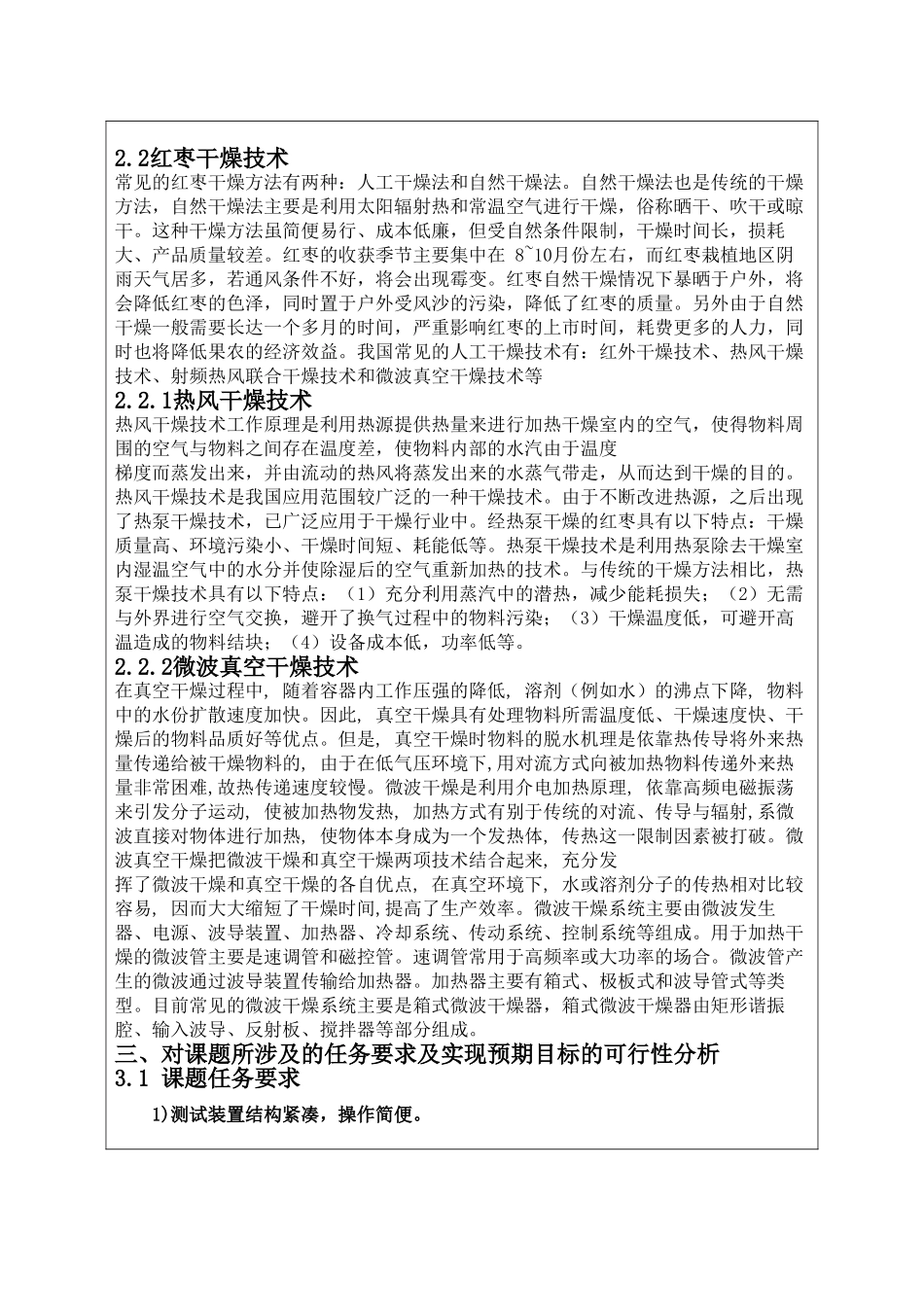 机械开题报告循环式红枣干燥机的设计学士学位论文_第3页