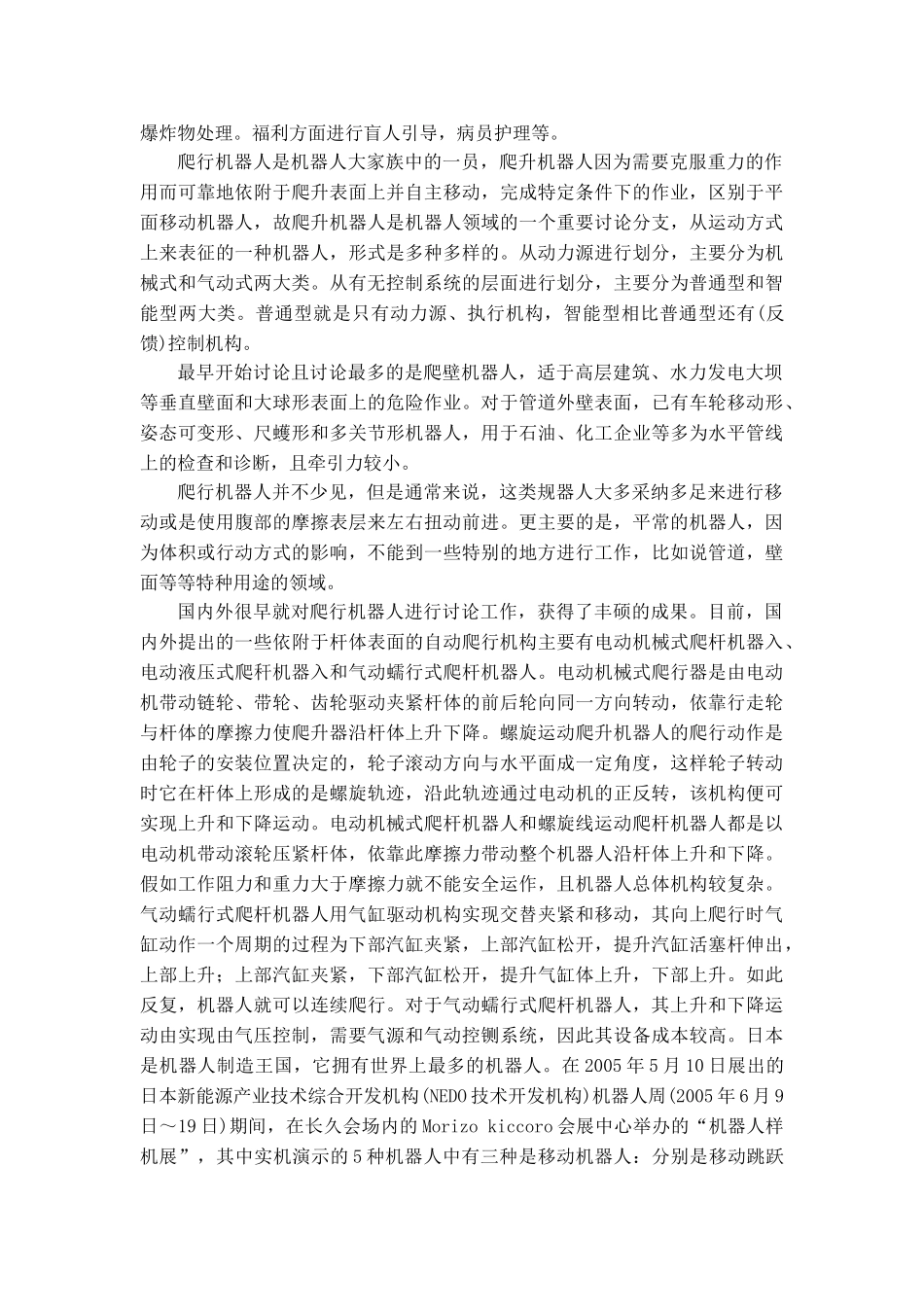 机械开题报告爬杆作业机器人设计大学论文_第3页