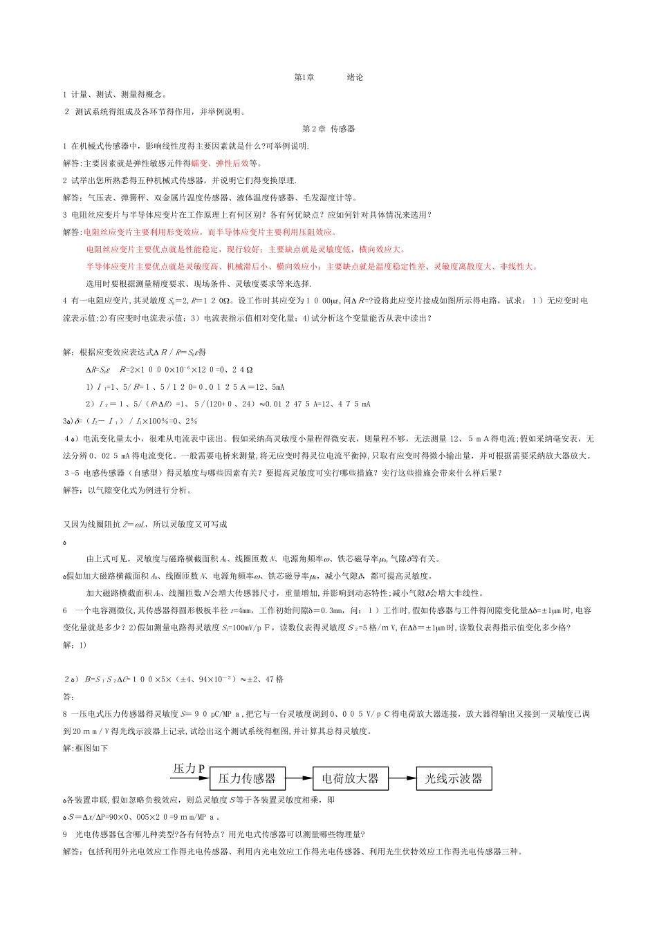 机械工程测试技术答案_第1页