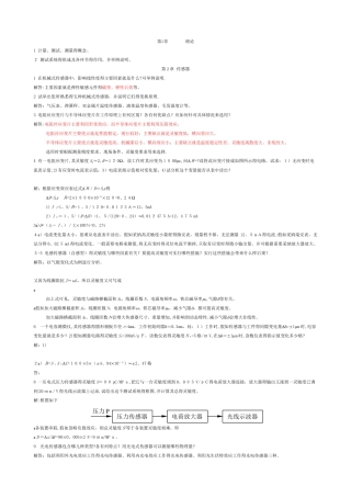 机械工程测试技术答案